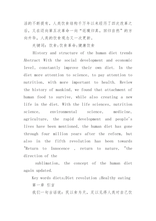 关于营养与健康论文3000字范文精选.docx