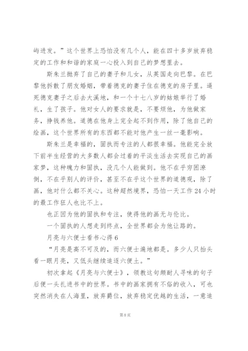 月亮与六便士看书心得10篇.docx