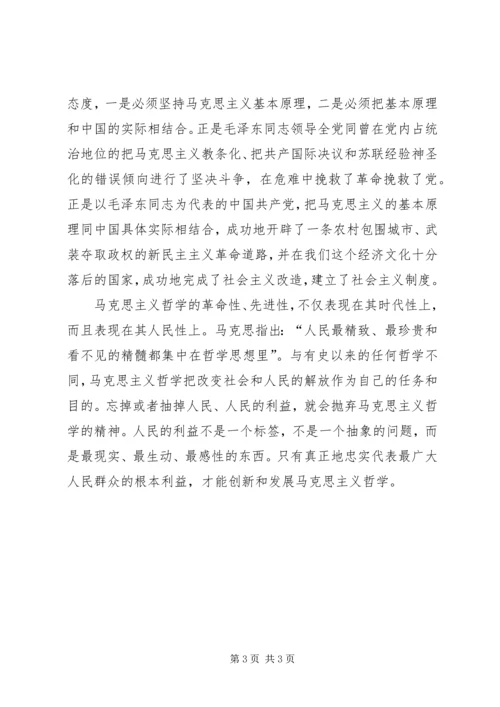 学习马克思主义哲学的心得 (5).docx