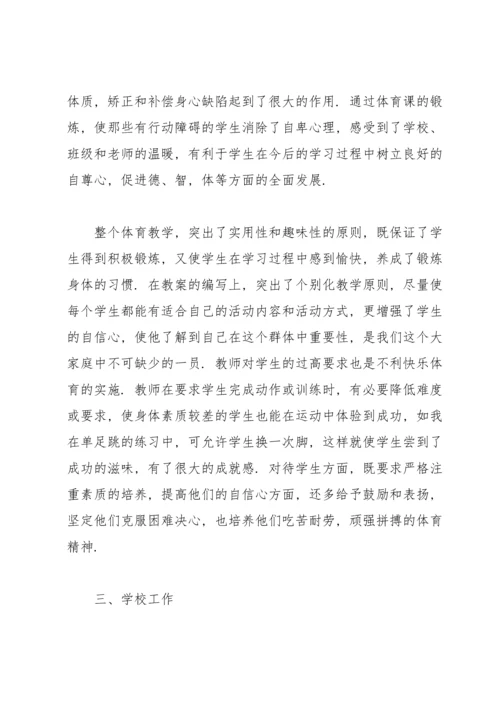 初二体育教师教学工作总结范文（10篇）.docx