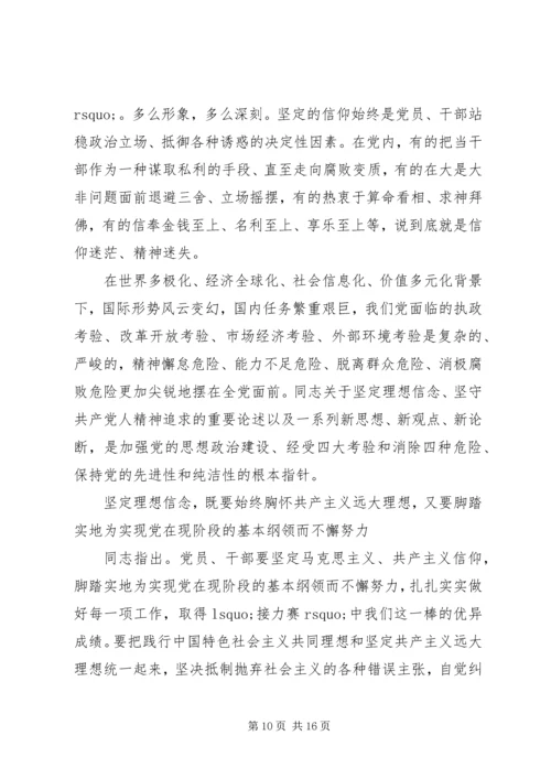 坚定理想信念明确政治方向发言稿推荐.docx