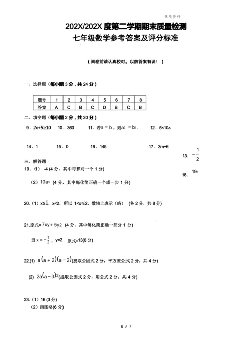 苏科版2021-2022七年级数学下册期末考试试题及答案.docx
