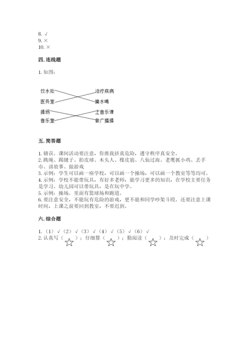 部编版一年级上册道德与法治第二单元《校园生活真快乐》测试卷（全优）.docx