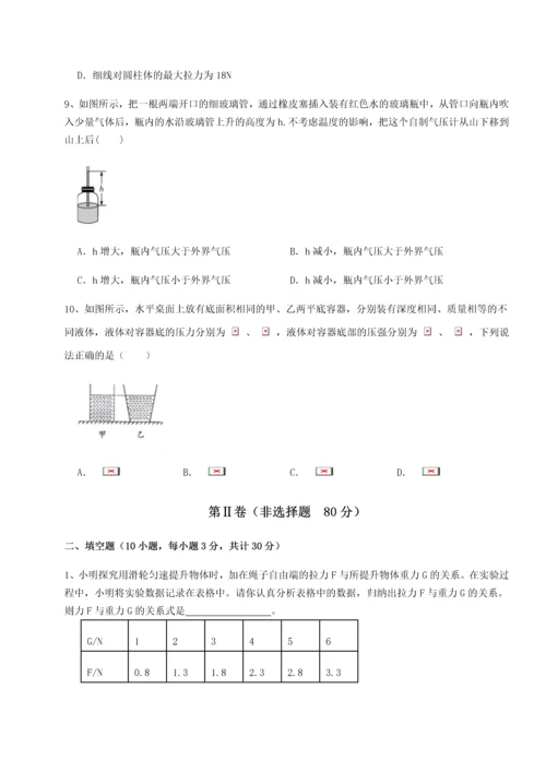 第二次月考滚动检测卷-重庆市大学城第一中学物理八年级下册期末考试专项训练试卷（含答案解析）.docx