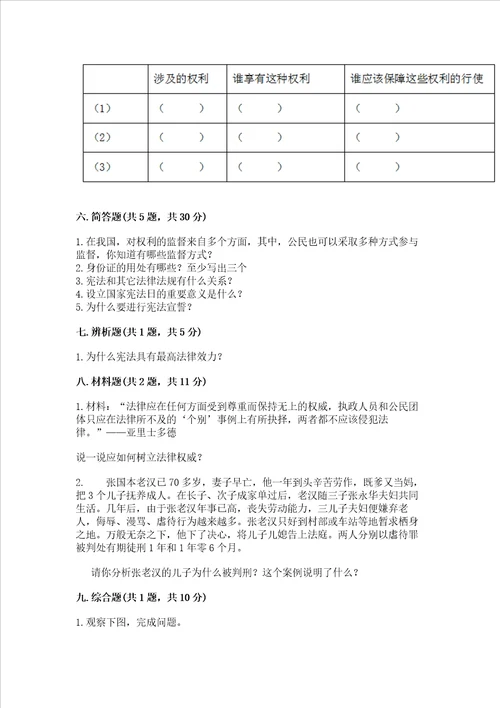 2022部编版六年级上册道德与法治期中测试卷含答案巩固