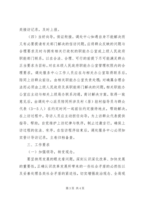 全镇以待【关于在全镇范围推行“导访制”工作模式的实施意见】.docx