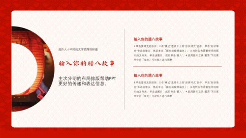 中国风传统节日腊八节习俗通用PPT课件
