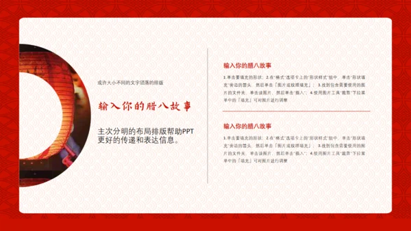 中国风传统节日腊八节习俗通用PPT课件