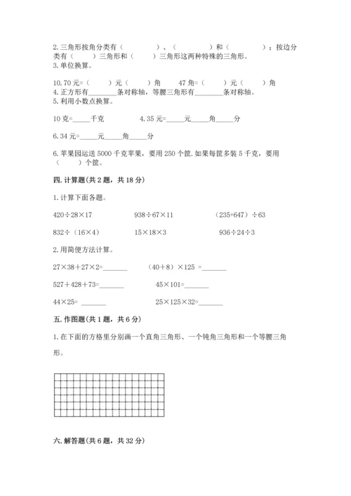 小学四年级下册数学期末测试卷附参考答案【精练】.docx