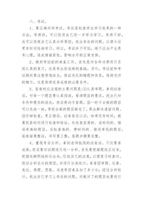 高中数学高效学习方法指导.docx