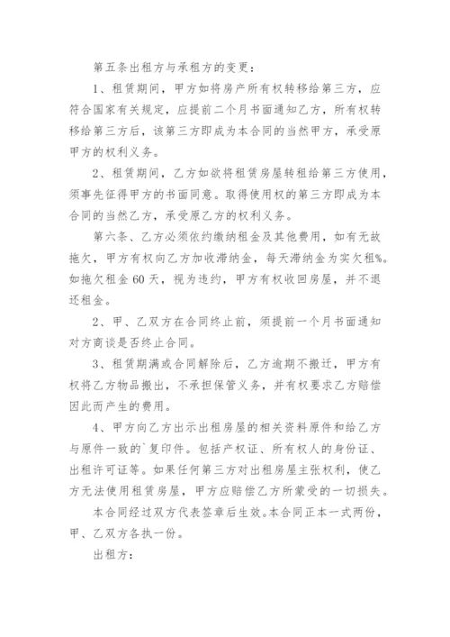 门面房屋租赁合同_1.docx
