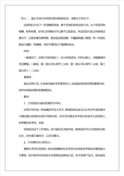 自我介绍和评价共12篇