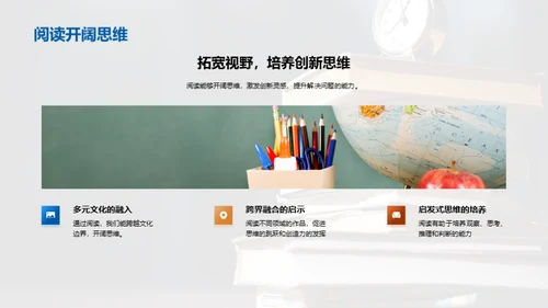 阅读的力量与魅力