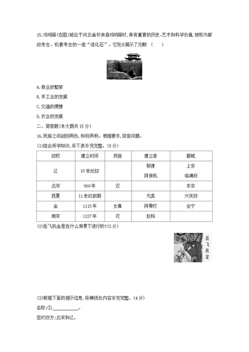 (好卷)人教部编版七年级历史下册单元测试题：第二单元--辽宋夏金元时期：民族关系发展和社会变化