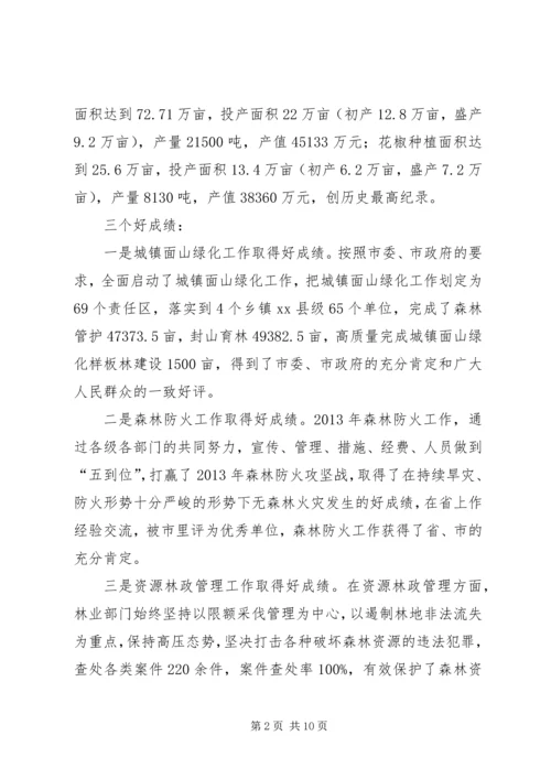 副县长在全县林业保护管理工作会议上的讲话.docx