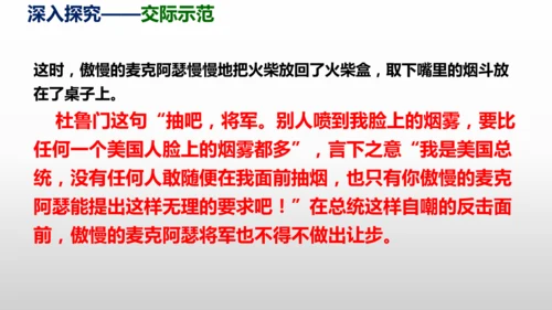 部编版八年级语文下册第一单元口语交际《应对》同步课件(共54张PPT)