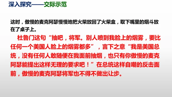 部编版八年级语文下册第一单元口语交际《应对》同步课件(共54张PPT)