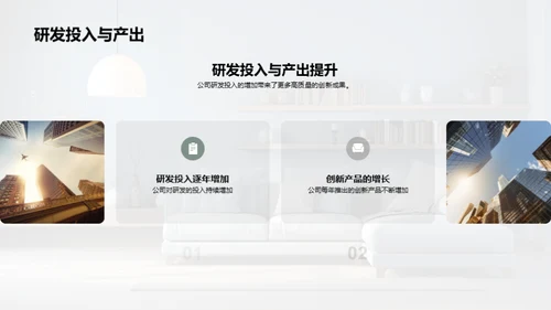 研发引领家居革新