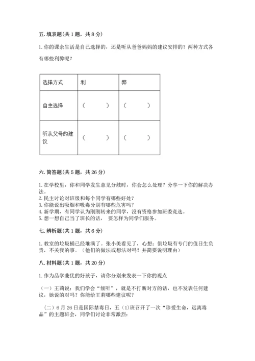 部编版五年级上册道德与法治期中测试卷（全国通用）word版.docx
