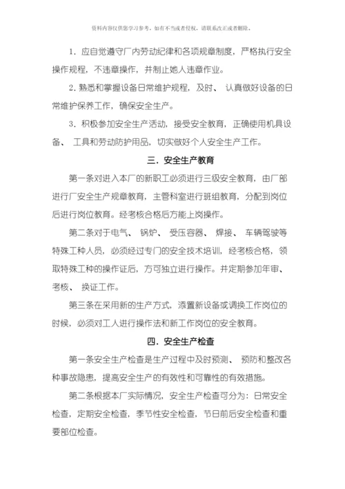 污水处理厂安全管理体系校订模板.docx