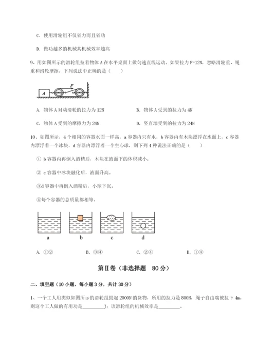 小卷练透四川师范大学附属第一实验中学物理八年级下册期末考试专项练习试题（解析版）.docx