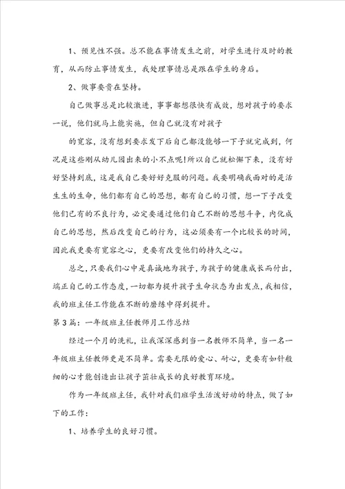 一年班主任教师工作总结