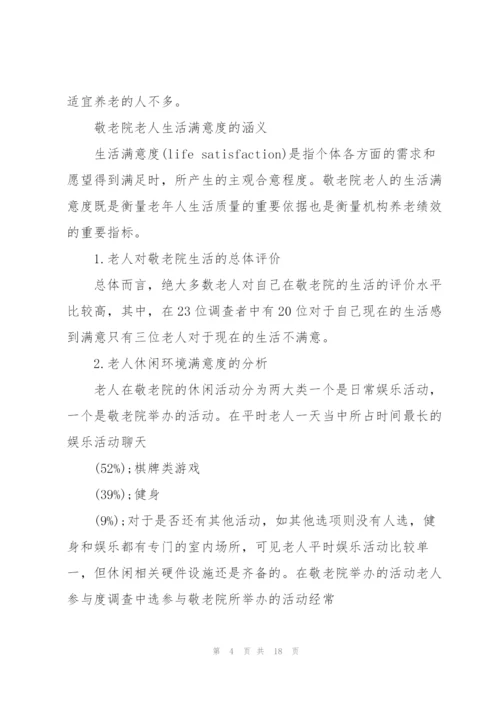 3000字的调研报告范文.docx