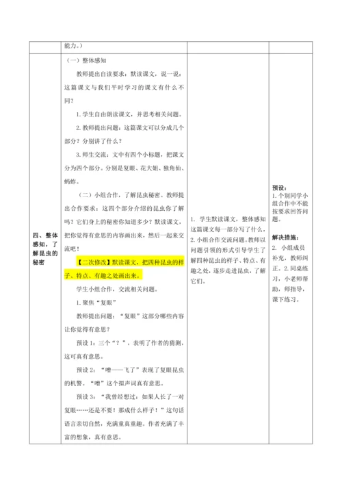 4 昆虫备忘录