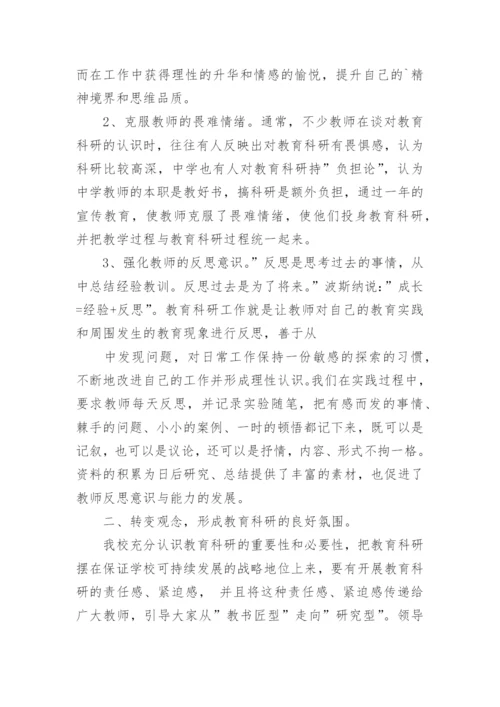 幼儿园教科研工作总结.docx