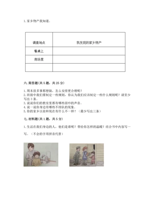 部编版二年级上册道德与法治期末测试卷含完整答案（网校专用）.docx