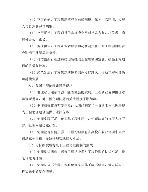 可持续发展背景下的工程伦理研究