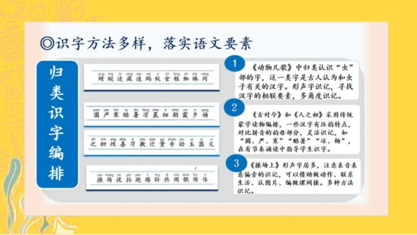 1.5 人教统编版语文一年级下册第五单元教材解读课件