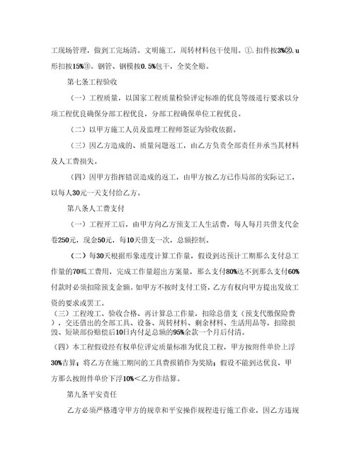 劳务承包合同填写