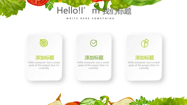 绿色健康饮食动态PPT