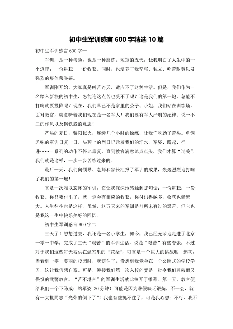 初中生军训感言600字精选10篇.docx