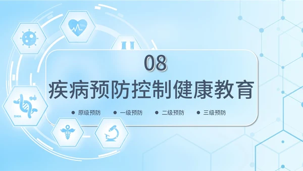 蓝色简约医疗科技教育培训PPT模板健康宣教