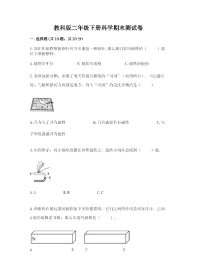 教科版二年级下册科学期末测试卷【精华版】.docx