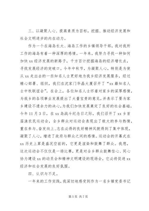 乡镇干部某年述职报告.docx