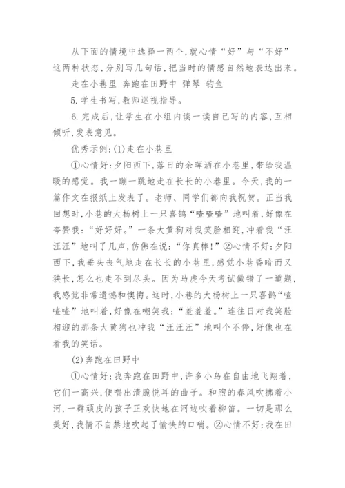 部编版六年级语文下册第三单元习作教案.docx