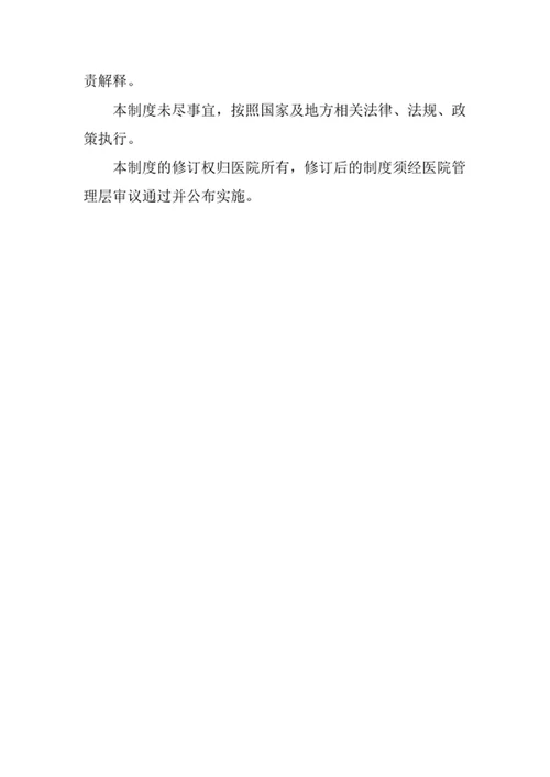 医院医疗技术监督评价制度