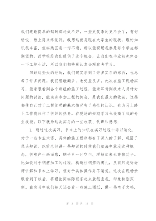 建筑工程技术实习总结5篇.docx