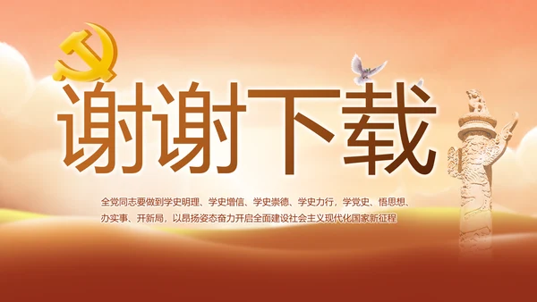 缅怀革命先烈传承红色精神英雄事迹介绍PPT