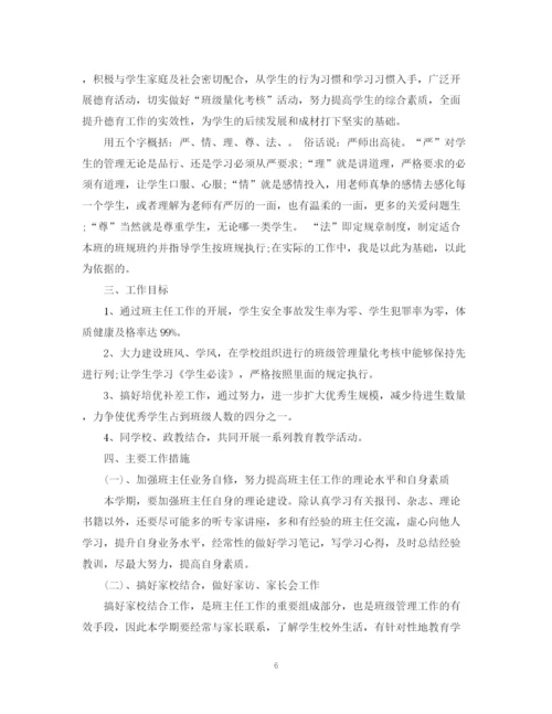 精编之初一班主任工作计划范文精选.docx