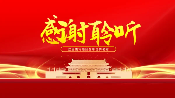 学习党史坚定信仰担当作为党课PPT模板
