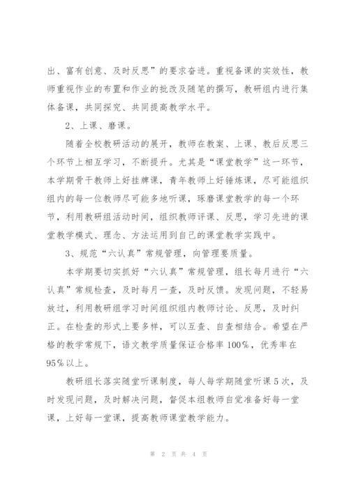 三年级语文级段教学工作计划.docx