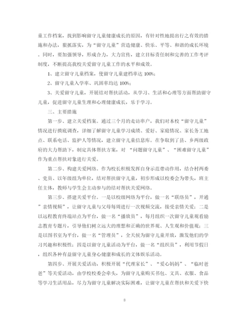 精编之乡镇年关爱留守儿童工作计划范文.docx