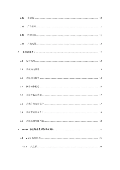 APP项目解决方案.docx