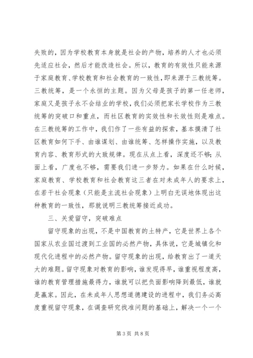 县委常委宣传部长在市教育系统关工委协作会上的讲话 (6).docx