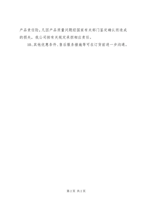 公司质量保证书 (3).docx