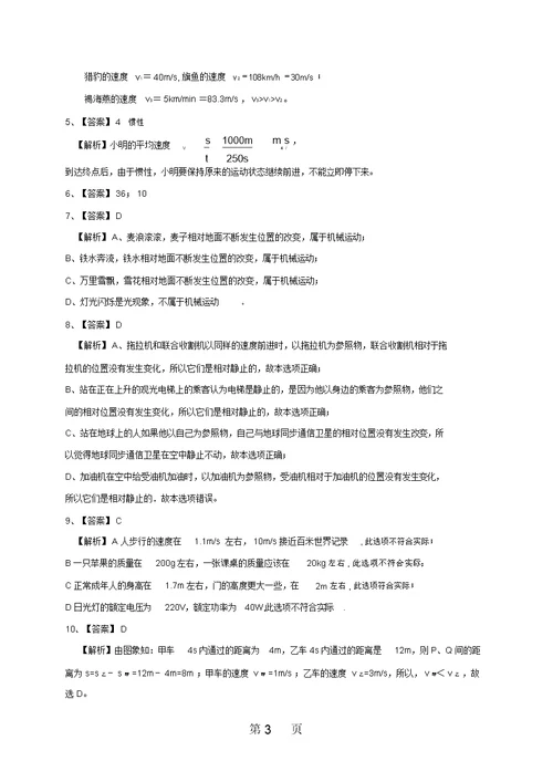 中考总复习：简单的机械运动(基础)巩固练习